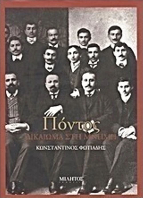 Πόντος, Δικαίωμα στη μνήμη