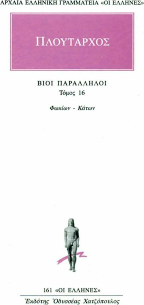 Βίοι παράλληλοι 16