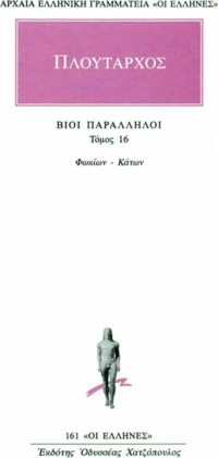 Βίοι παράλληλοι 16