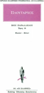 Βίοι παράλληλοι 16