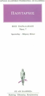 Βίοι παράλληλοι 7
