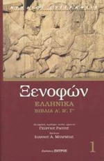 Ελληνικά, Βιβλία Α', Β', Γ'