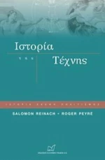 Ιστορία της τέχνης
