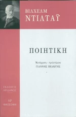 Ποιητική