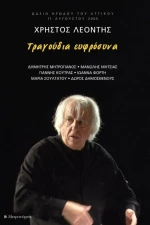 Τραγούδια ευφρόσυνα