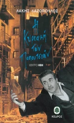 Η Κυριακή των παπουτσιών