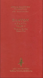 Τίμαιος. Κριτίας. Παρμενίδης
