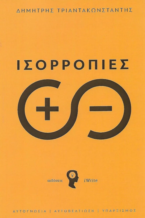 Ισορροπίες