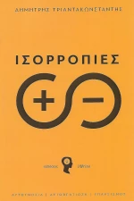Ισορροπίες