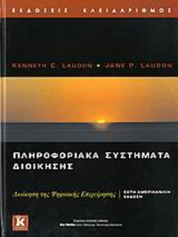 Πληροφοριακά συστήματα διοίκησης, Διοίκηση της ψηφιακής επιχείρησης