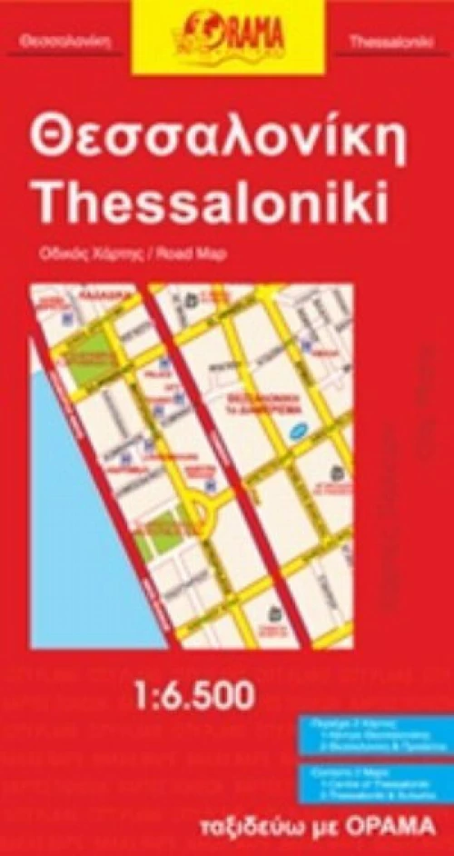 Θεσσαλονίκη, Οδικός χάρτης