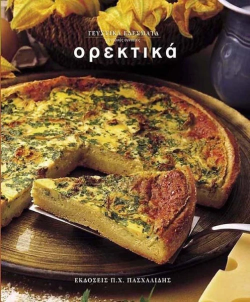 Ορεκτικά
