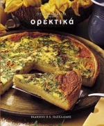 Ορεκτικά