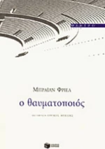 Ο θαυματοποιός