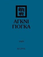 Άγκνι γιόγκα, 1929