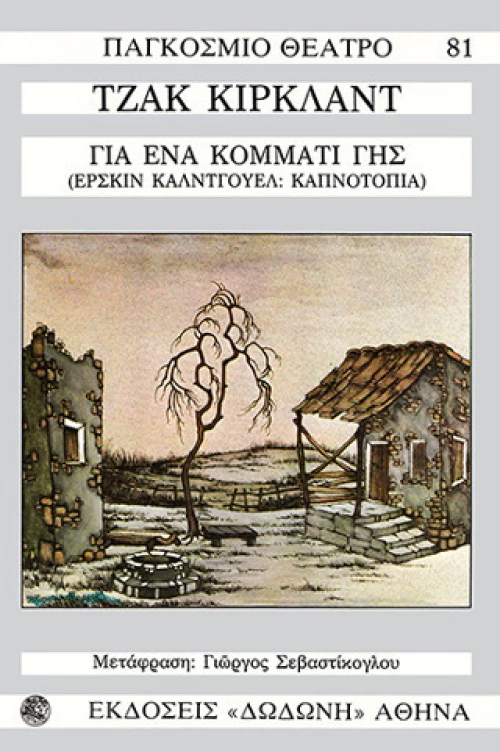 Καπνοτόπια