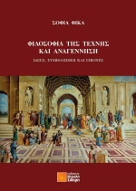 Φιλοσοφία της Τέχνης και Αναγέννηση, Ιδέες, Συμβολισμοί και Εικόνες