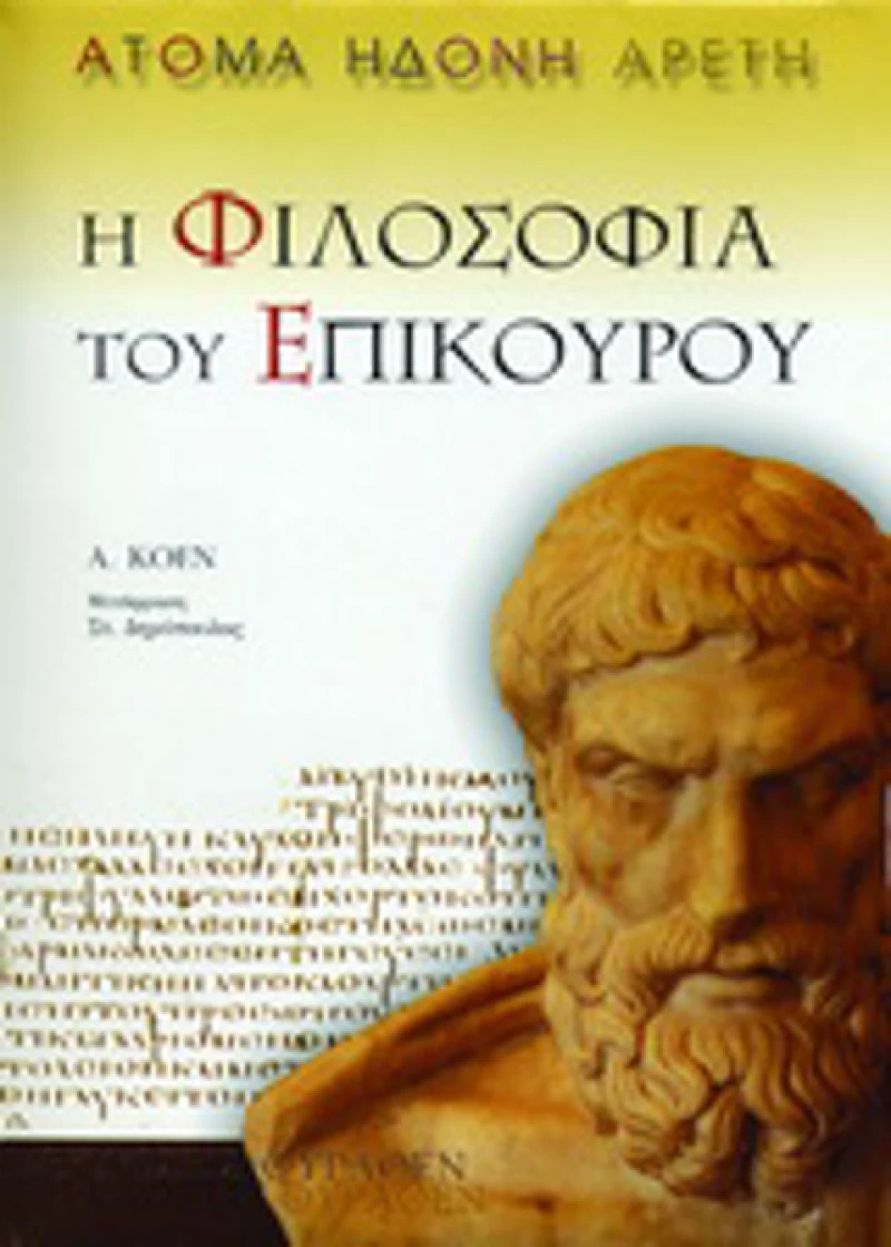 Η φιλοσοφία του Επίκουρου, Άτομα, ηδονή, αρετή