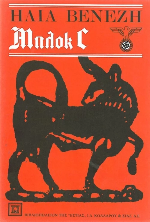 Μπλόκ C