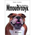 Το Μπουλντόγκ, Οδηγός ιδιοκτήτη