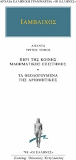 Άπαντα 3