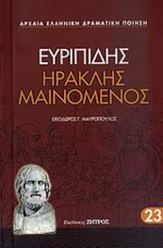 Ηρακλής μαινόμενος