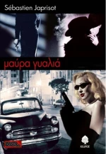 Μαύρα γυαλιά