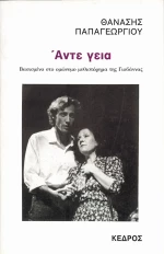 Άντε γεια