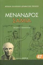 Σαμία