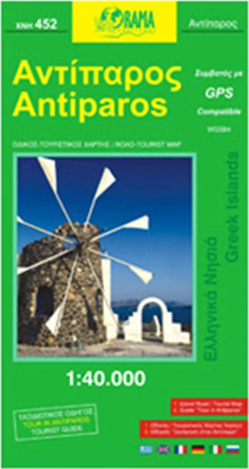 Αντίπαρος