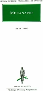 Δύσκολος, Ή Μισάνθρωπος