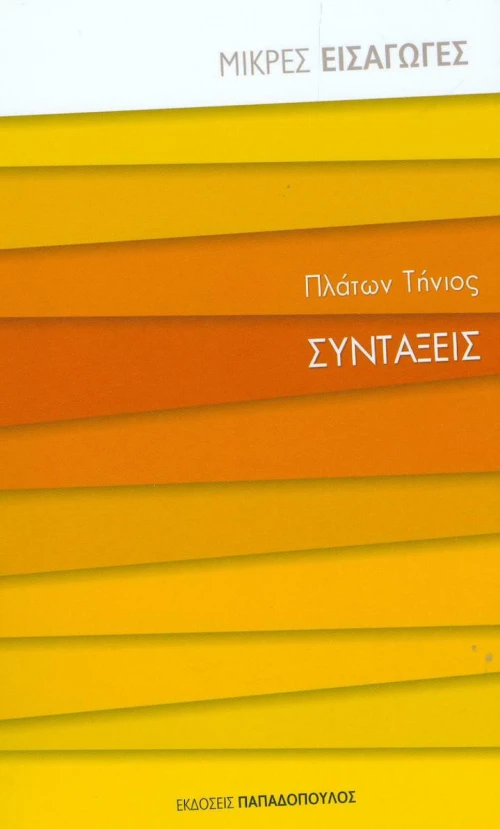 Συντάξεις