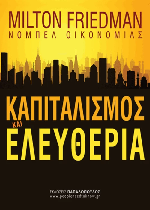 Καπιταλισμός και ελευθερία