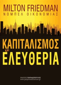 Καπιταλισμός και ελευθερία