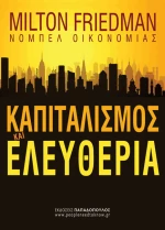 Καπιταλισμός και ελευθερία