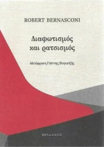 Διαφωτισμός και ρατσισμός