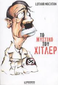 Το μυστικό του Χίτλερ