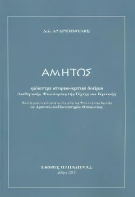 Άμητος