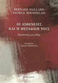 Οι ασθένειες και η μετάδοσή τους, Περιπέτειες μιας ιδέας