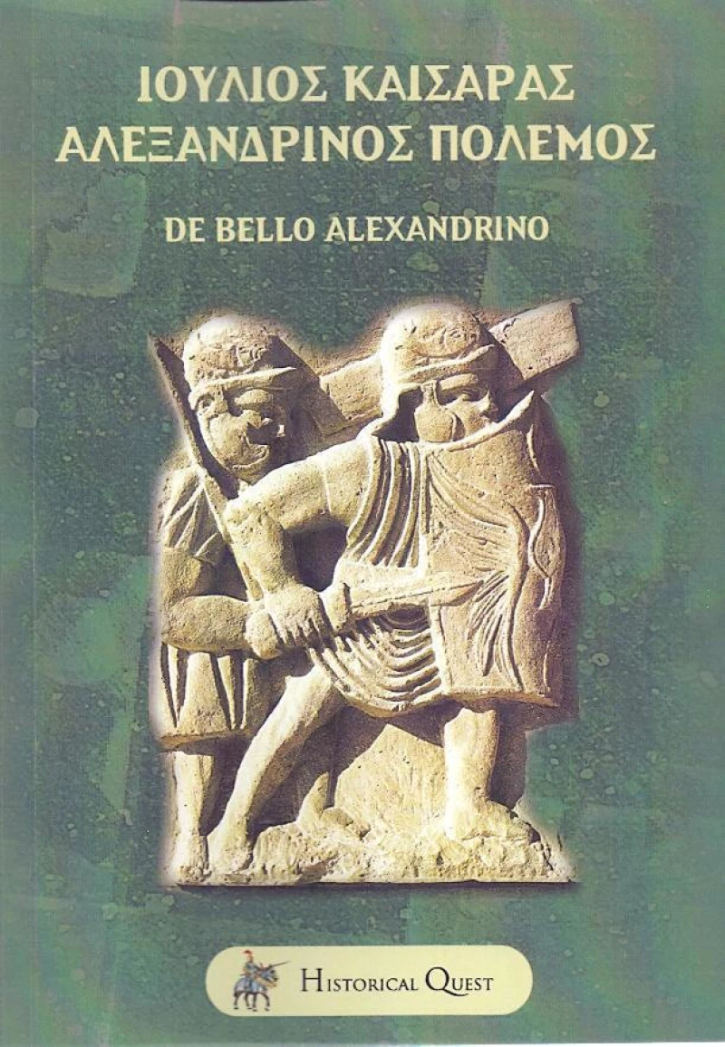 Ιούλιος Καίσαρας, Αλεξανδρινός πόλεμος, De Bello Alexandrino