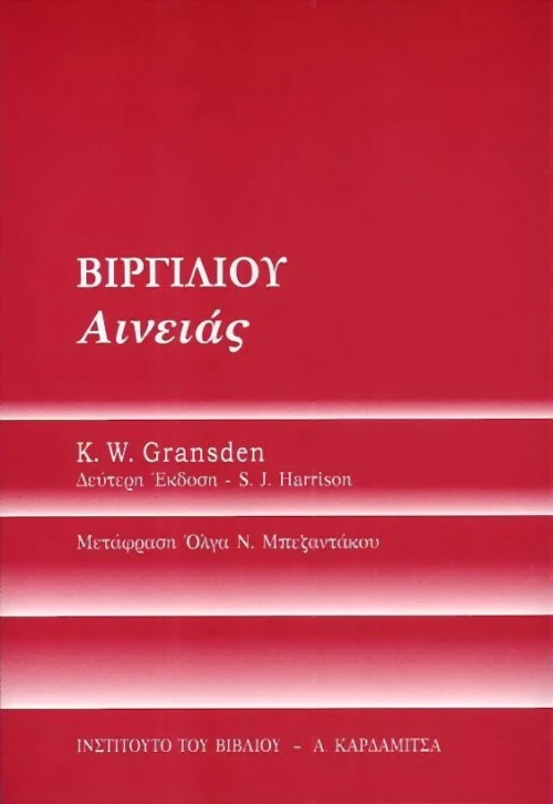 ΒΙΡΓΙΛΙΟΥ ΑΙΝΕΙΑΣ
