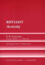 ΒΙΡΓΙΛΙΟΥ ΑΙΝΕΙΑΣ