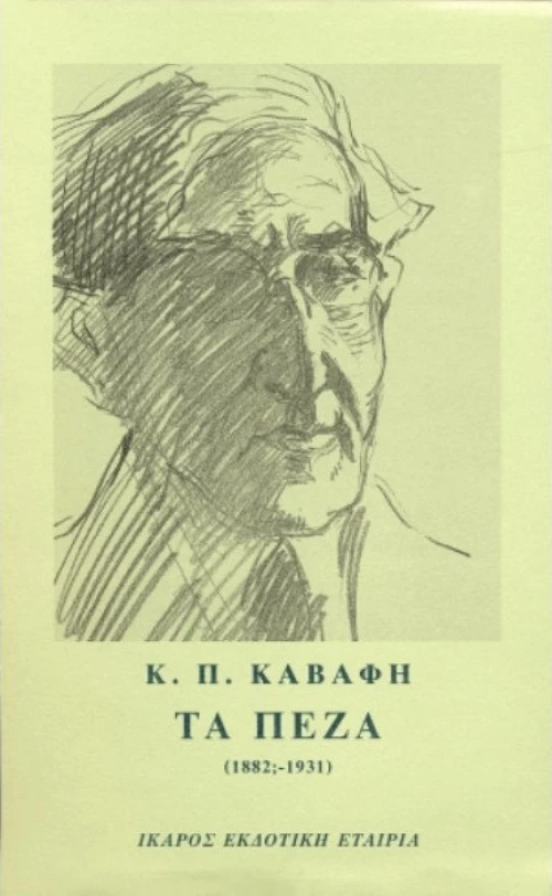 Τα πεζά, 1882;-1931