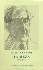 Τα πεζά, 1882;-1931