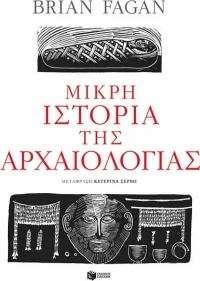 Μικρή ιστορία της αρχαιολογίας
