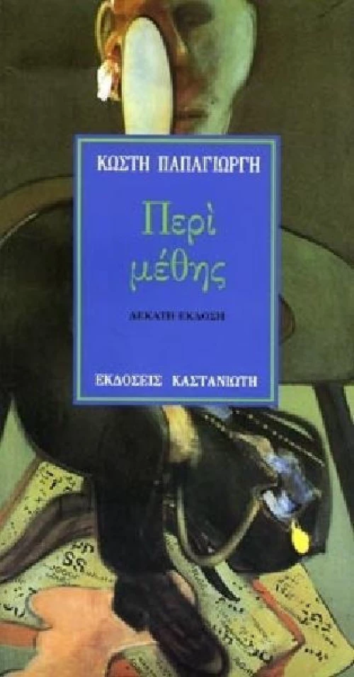 Περί μέθης