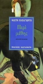 Περί μέθης