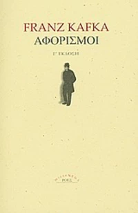 Αφορισμοί