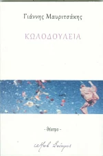 Κωλοδουλειά