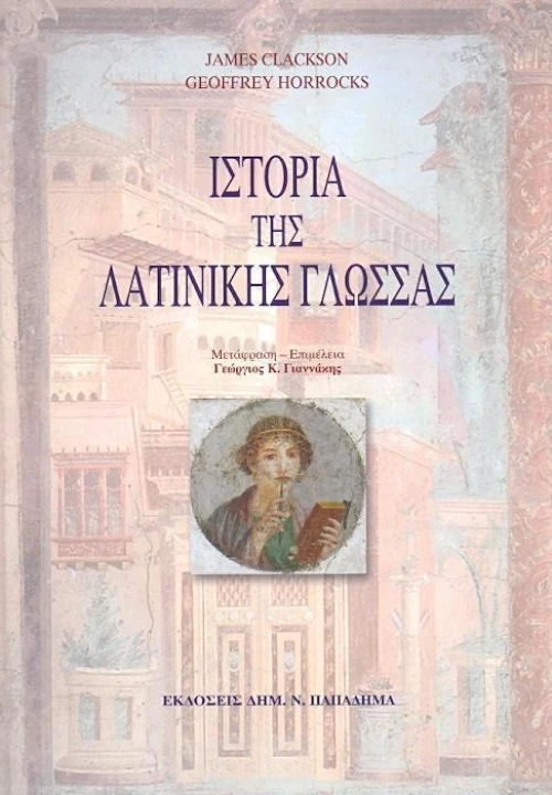 Ιστορία της λατινικής γλώσσας